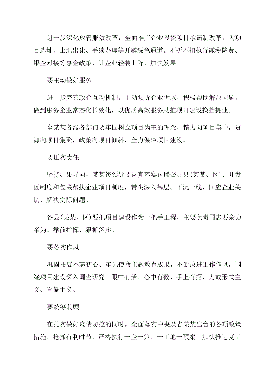 在项目建设推进会上的发言稿.docx_第3页