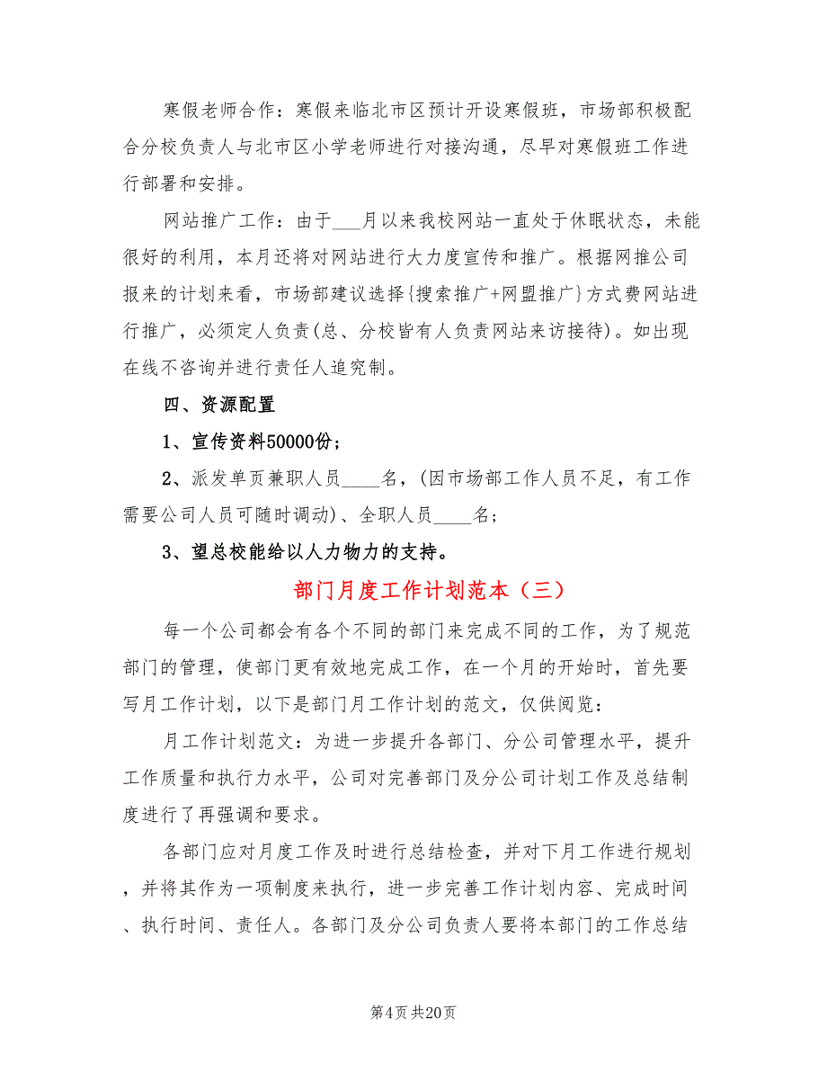 部门月度工作计划范本(8篇)_第4页