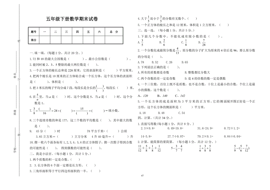 人教版数学五年级下册期末测试卷.doc_第1页