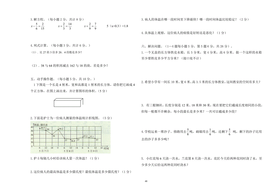 人教版数学五年级下册期末测试卷.doc_第2页