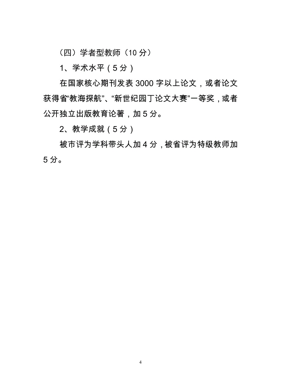 教科研实绩百分考核细则_第4页