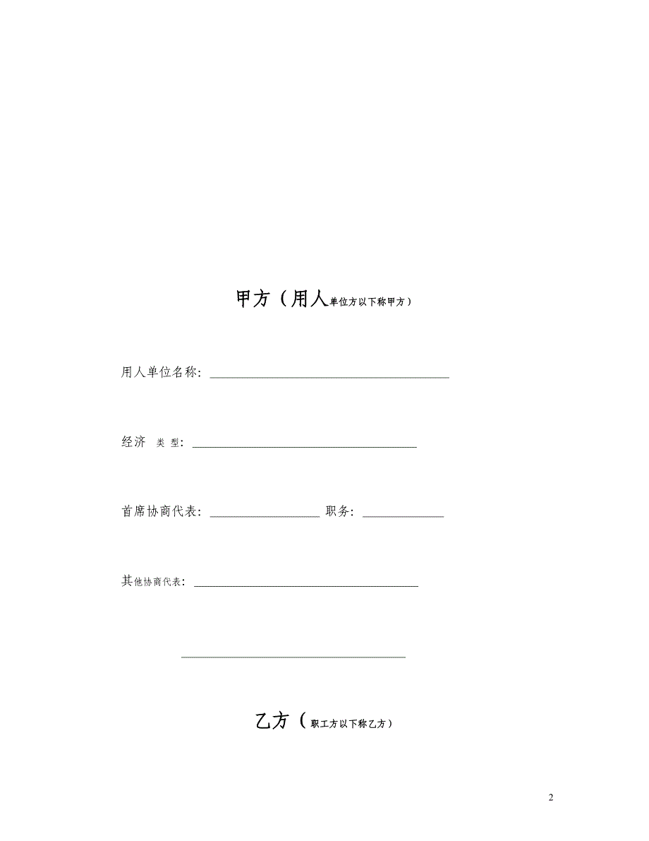 5集体合同书示范文本.doc_第2页