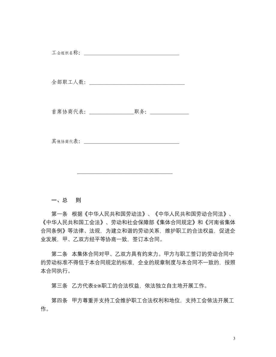 5集体合同书示范文本.doc_第3页