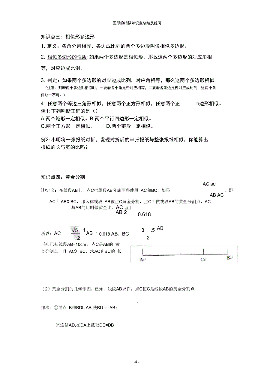 (word完整版)图形的相似知识点总结及练习,推荐文档_第4页