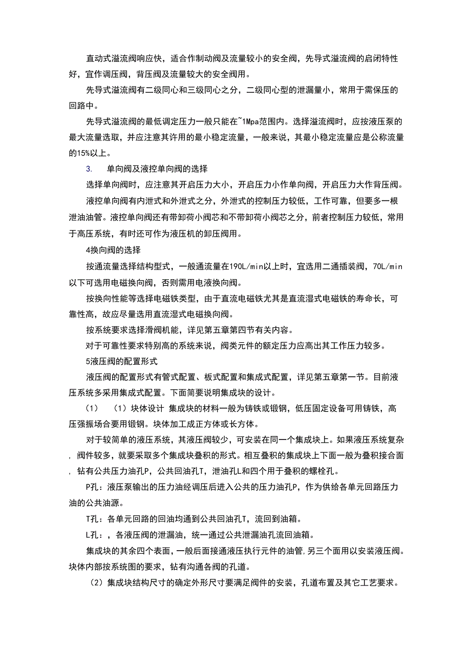 液压元件的计算与选择_第2页