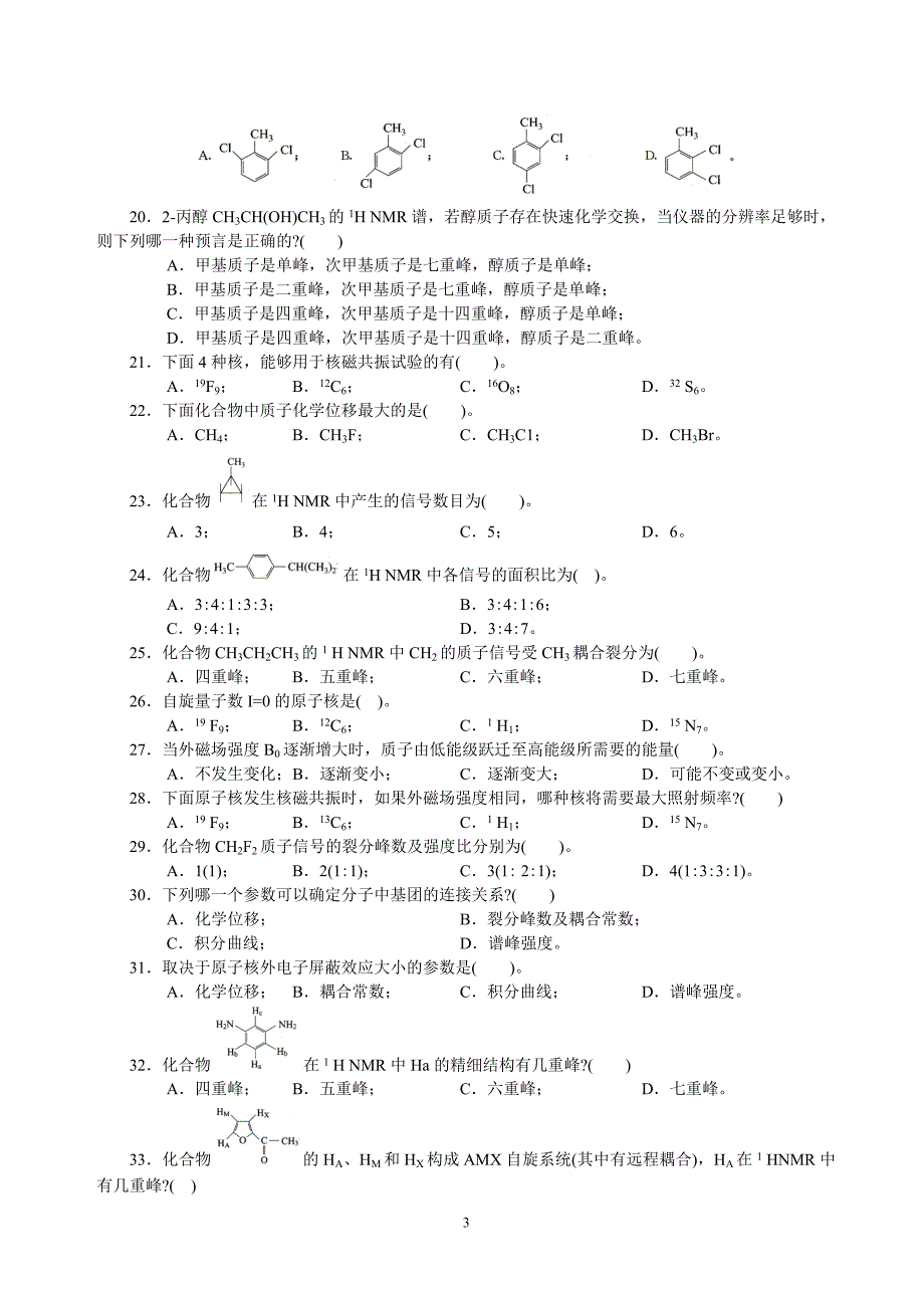 核磁共振氢谱专项练习及答案.doc_第3页