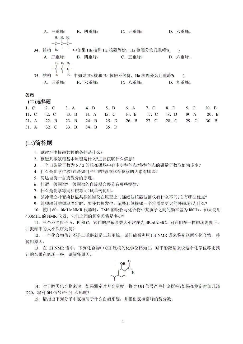 核磁共振氢谱专项练习及答案.doc_第4页