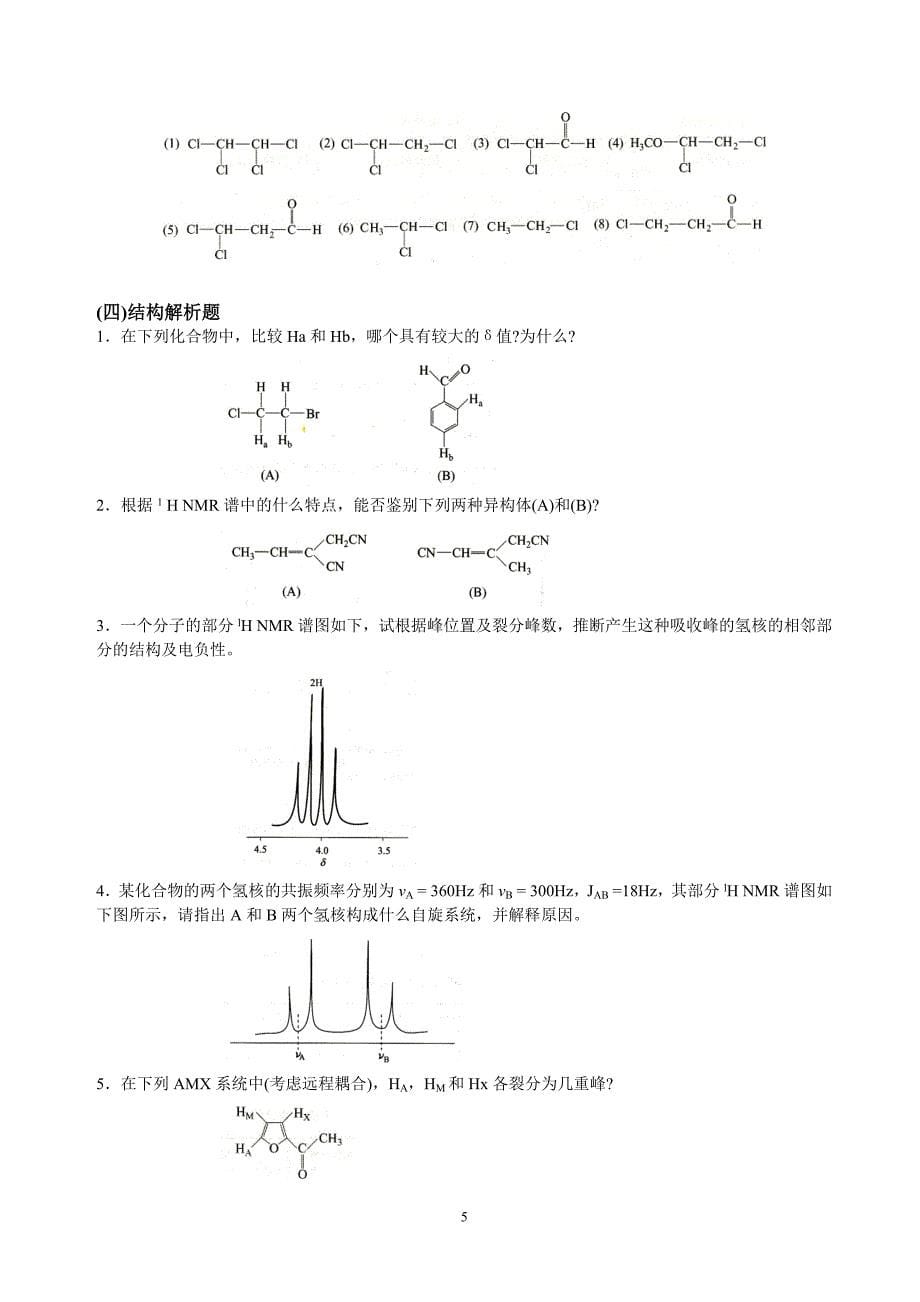 核磁共振氢谱专项练习及答案.doc_第5页