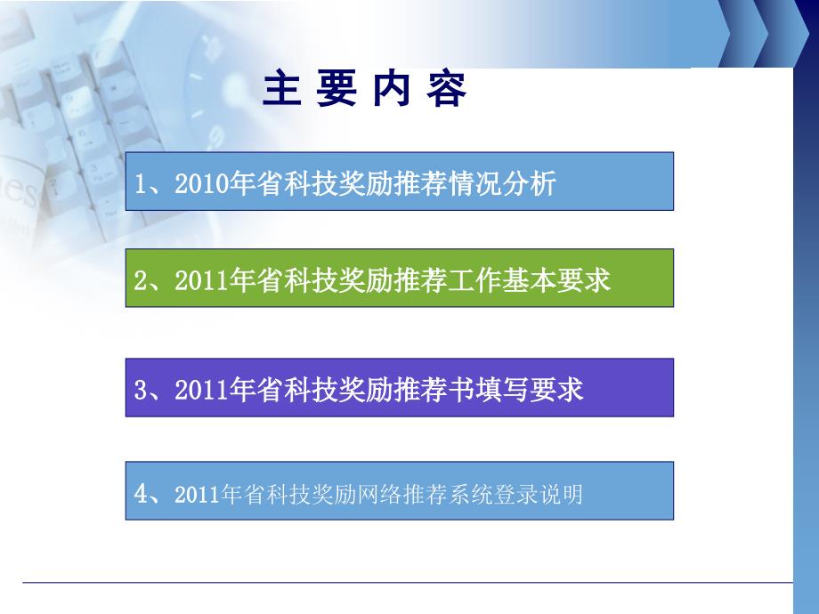 2011年山东省科技奖励推荐工作要求_第2页