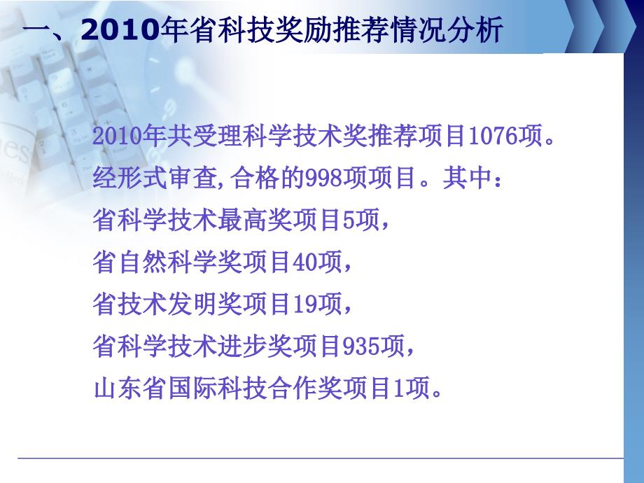 2011年山东省科技奖励推荐工作要求_第3页