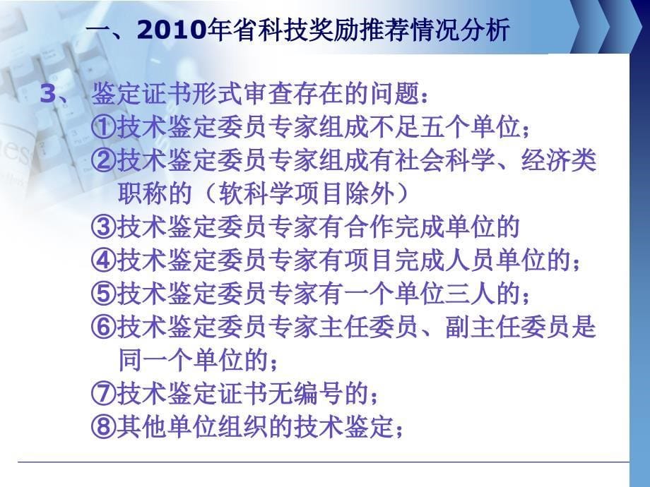 2011年山东省科技奖励推荐工作要求_第5页