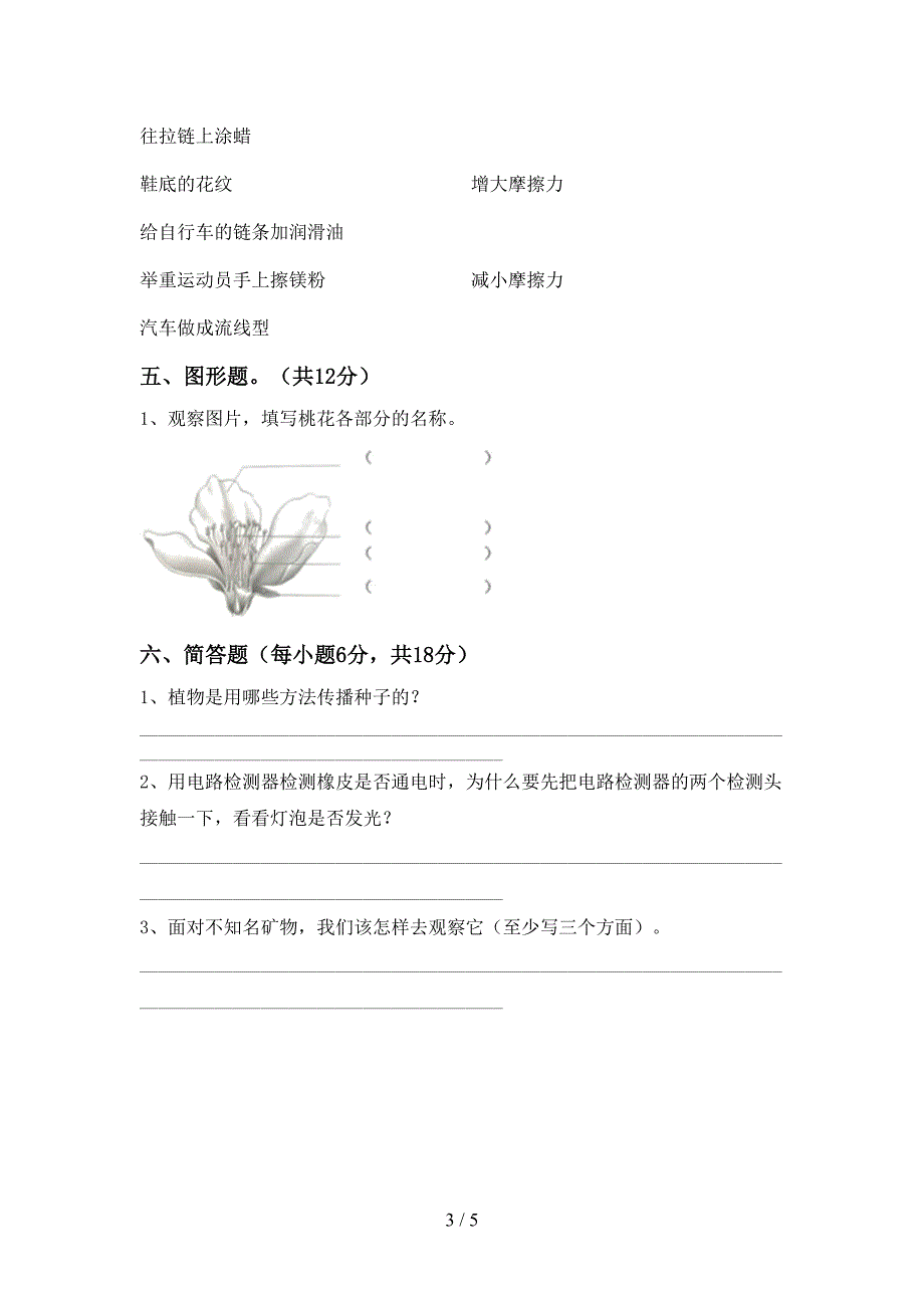 新人教版四年级科学下册期中考试题及完整答案.doc_第3页