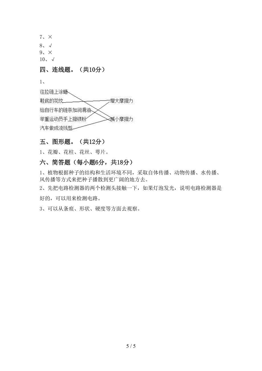 新人教版四年级科学下册期中考试题及完整答案.doc_第5页