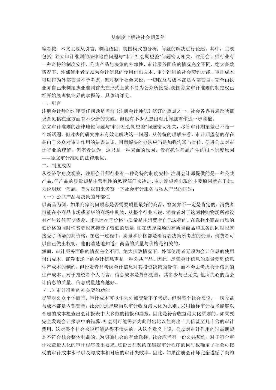 从制度上解决社会期望差_第1页