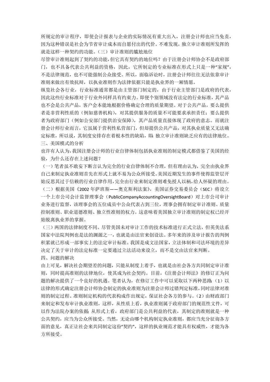 从制度上解决社会期望差_第2页