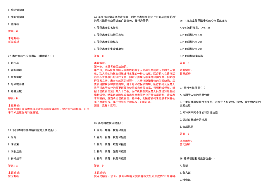 2022年11月医疗卫生系统考试专家指导考点总结在复习中应用历年参考题库答案解析_第4页