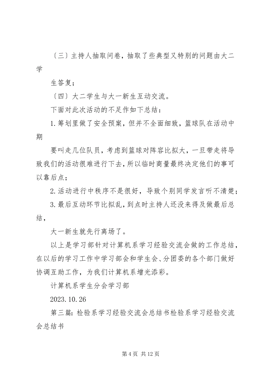 2023年计算机系学习经验交流会活动总结2.docx_第4页