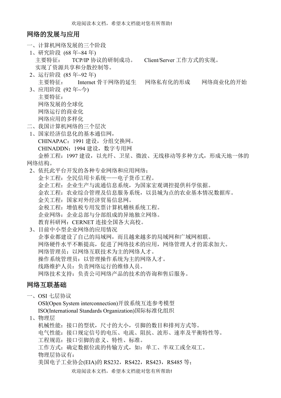 网络的发展与应用_第1页