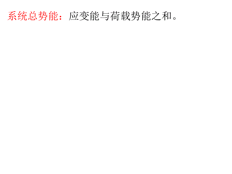 结构振动与稳定总复习ppt课件_第4页