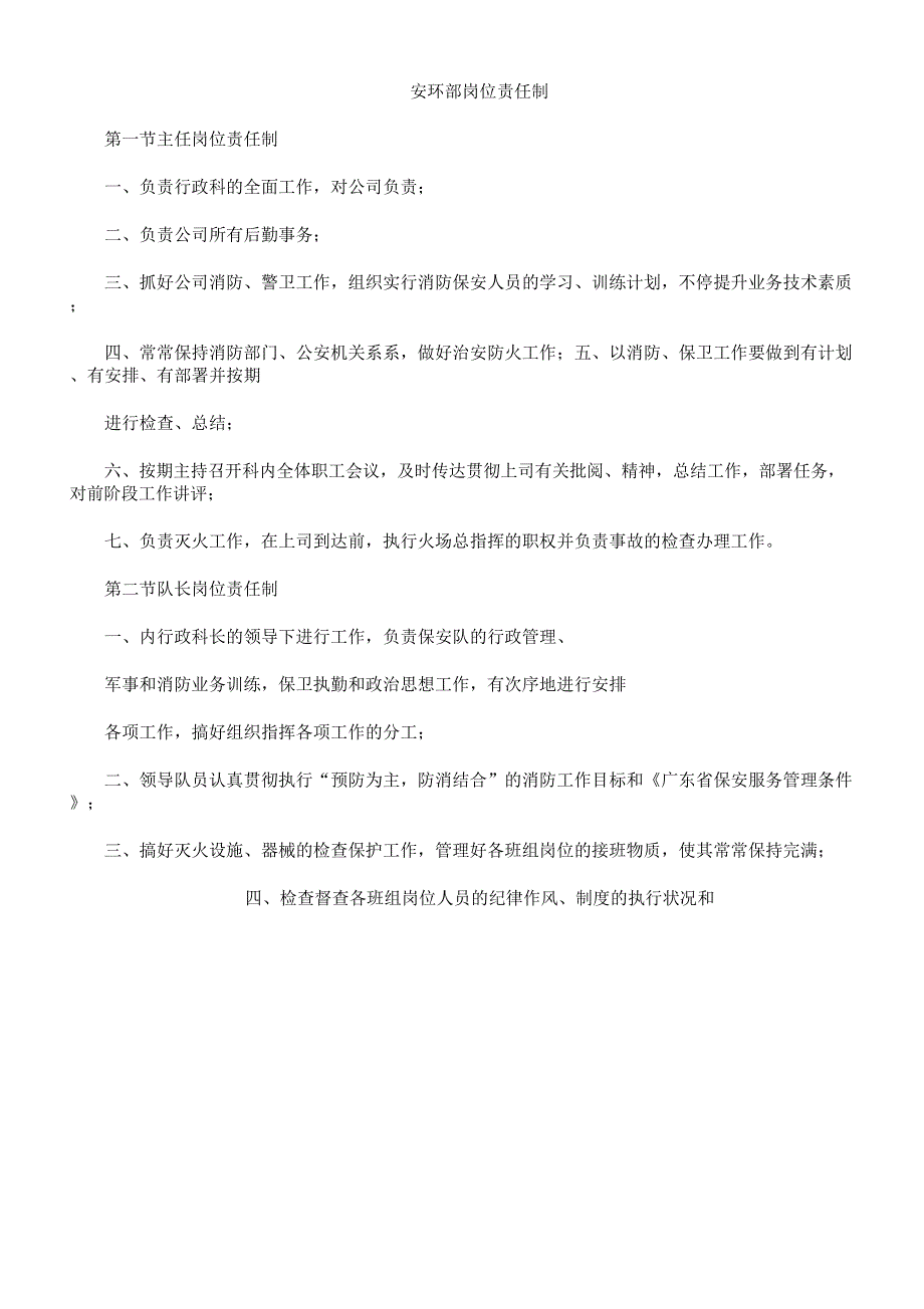 安环部岗位责任制.docx_第1页