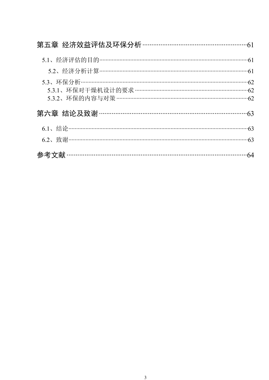 旋转闪蒸干燥装置设计说明书_第3页