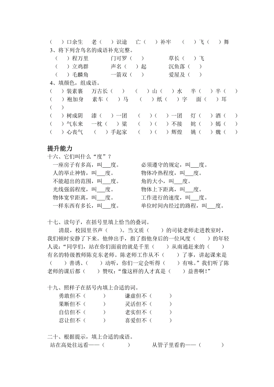 小学六年级语文培优题_第3页