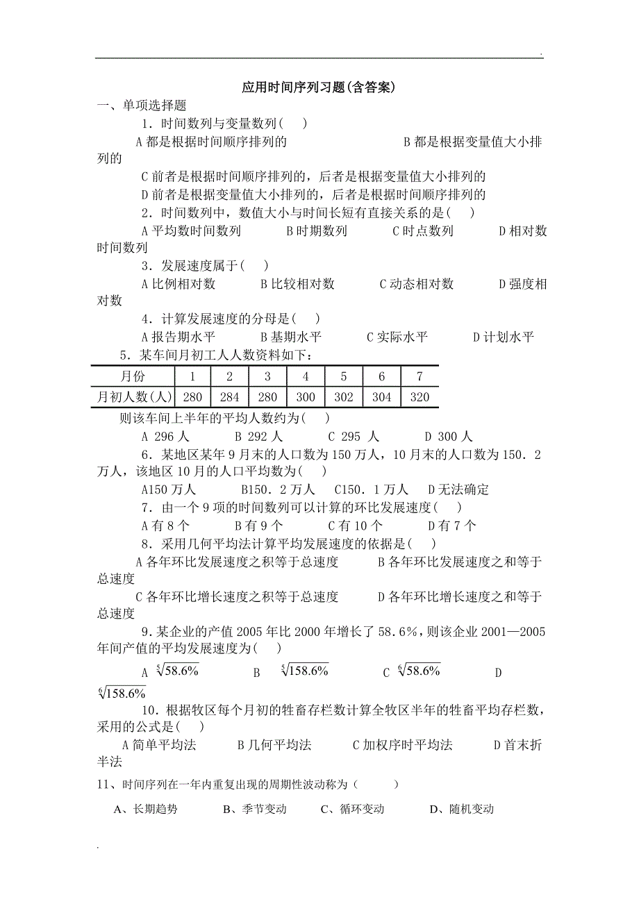 应用时间序列习题(含答案)_第1页