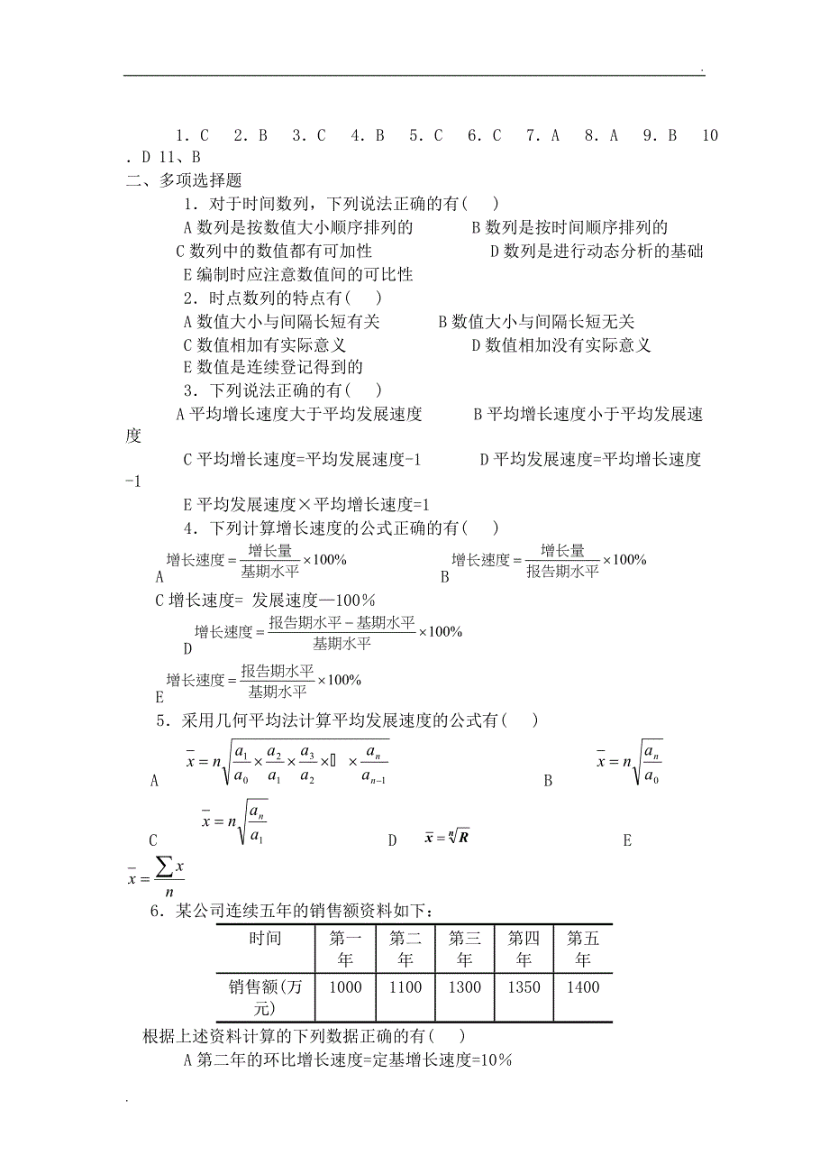 应用时间序列习题(含答案)_第2页