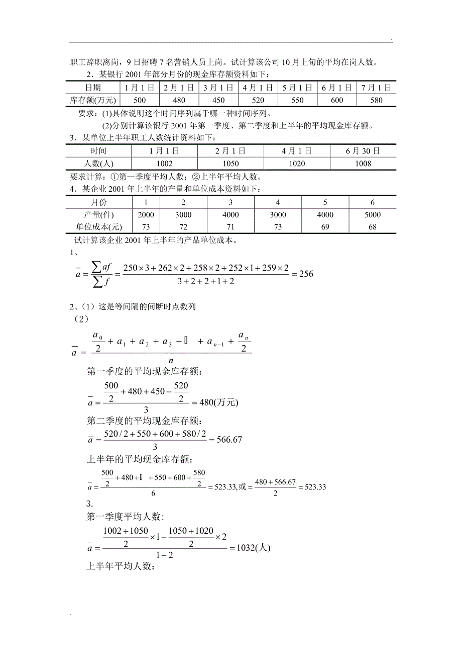 应用时间序列习题(含答案)_第4页