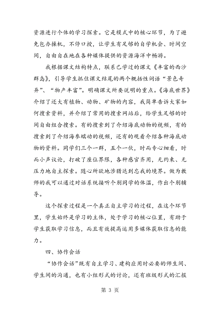 2023年苏教版三年级下册《海底世界》教学教案.doc_第3页