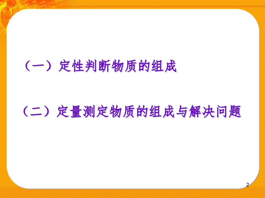 初中化学专题复习元素守恒PPT演示课件_第2页