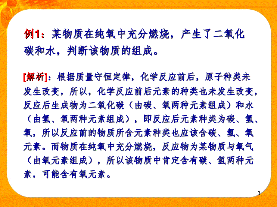 初中化学专题复习元素守恒PPT演示课件_第3页