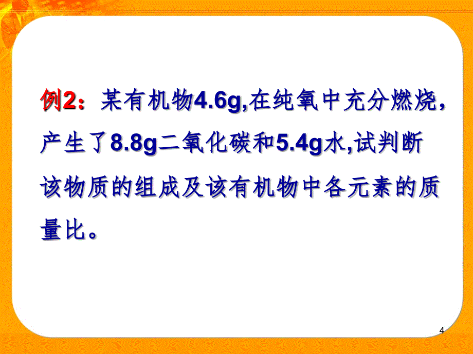 初中化学专题复习元素守恒PPT演示课件_第4页