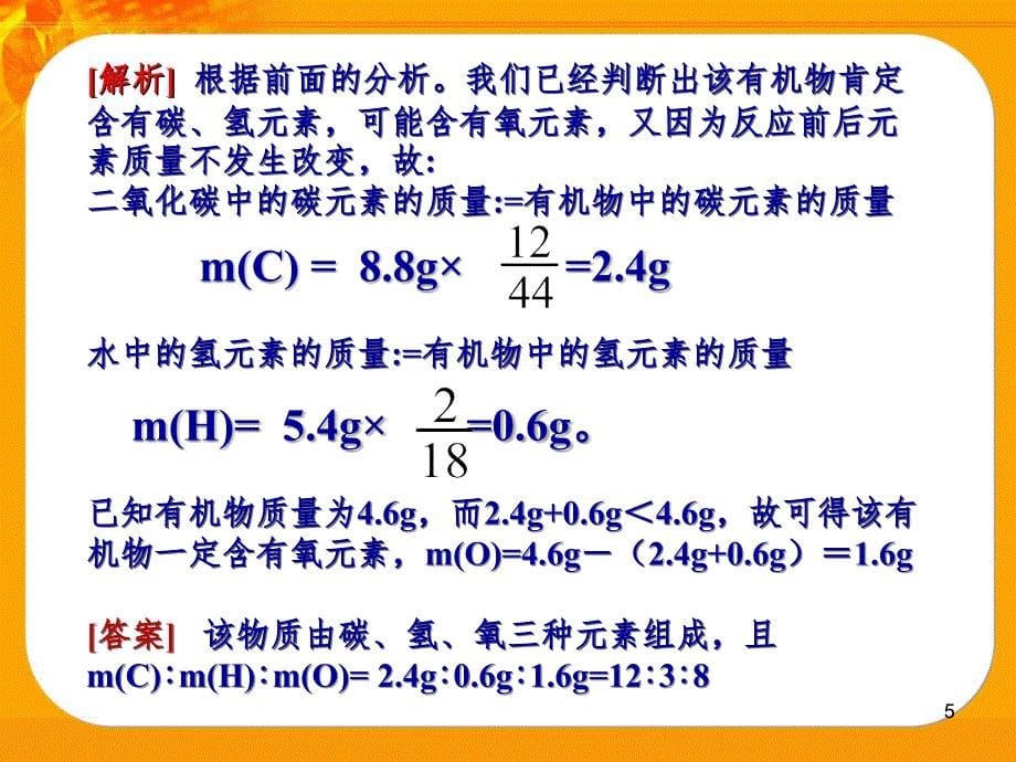 初中化学专题复习元素守恒PPT演示课件_第5页