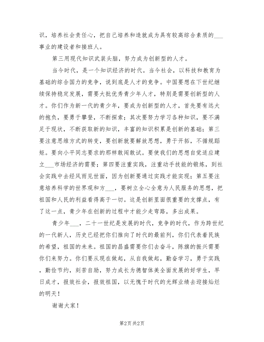 2021年在未成年人思想道德建设启动仪式上的讲话.doc_第2页