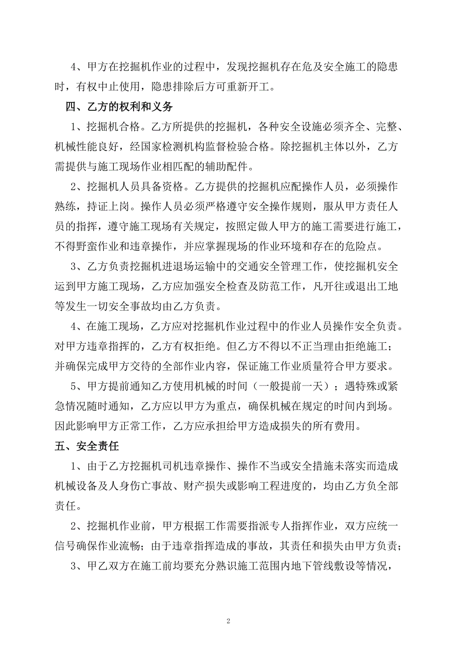 挖掘机承揽施工及安全协议.doc_第2页