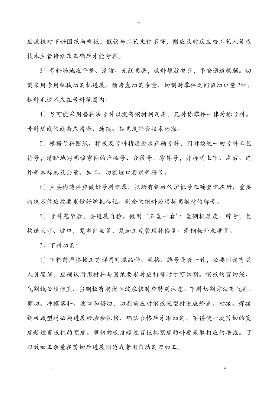 钢结构施工组织设计方案_第4页