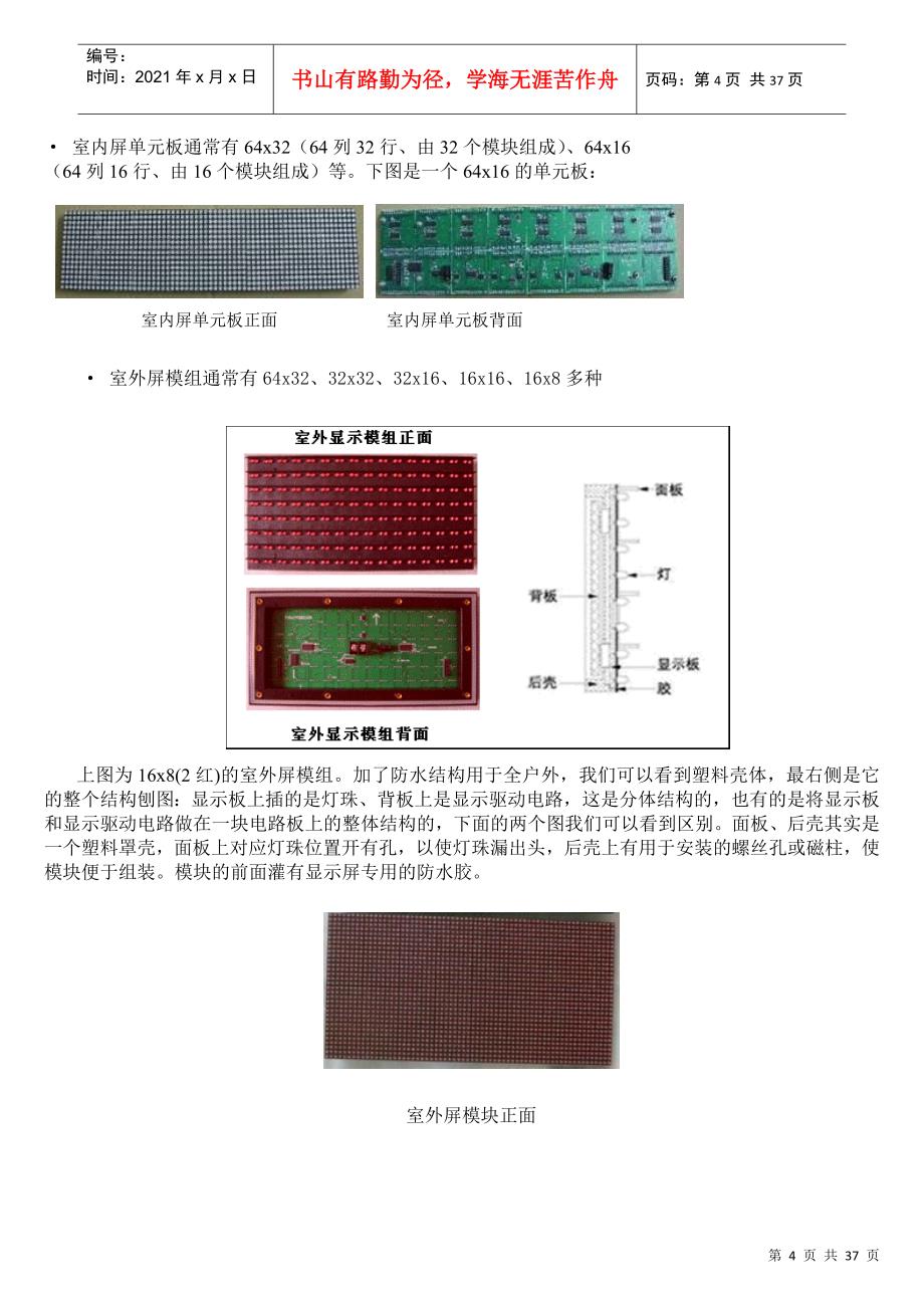 史上最全的LED显示屏知识大全_第4页