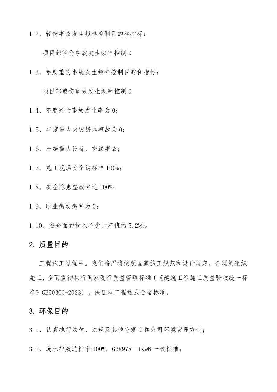 锅炉房安全施工方案编制要求.docx_第5页