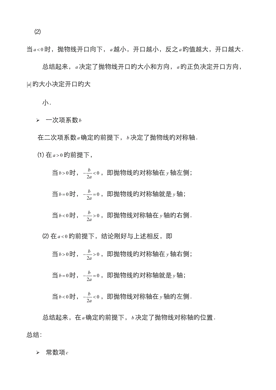 2022年二次函数最全的中考二次函数知识点总结.doc_第4页