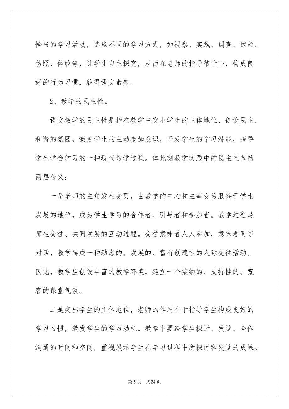 语文老师合作性的教学方法_第5页