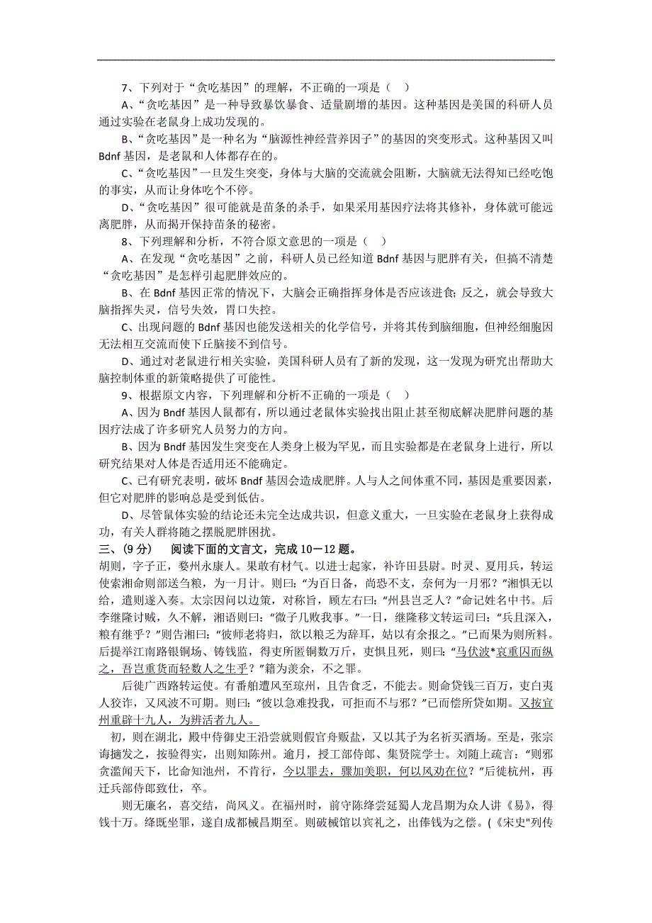 江西省南昌市10所省重点中学命制2013届高三第二次模拟突破冲刺语文试题(七) Word版含答案.doc_第3页