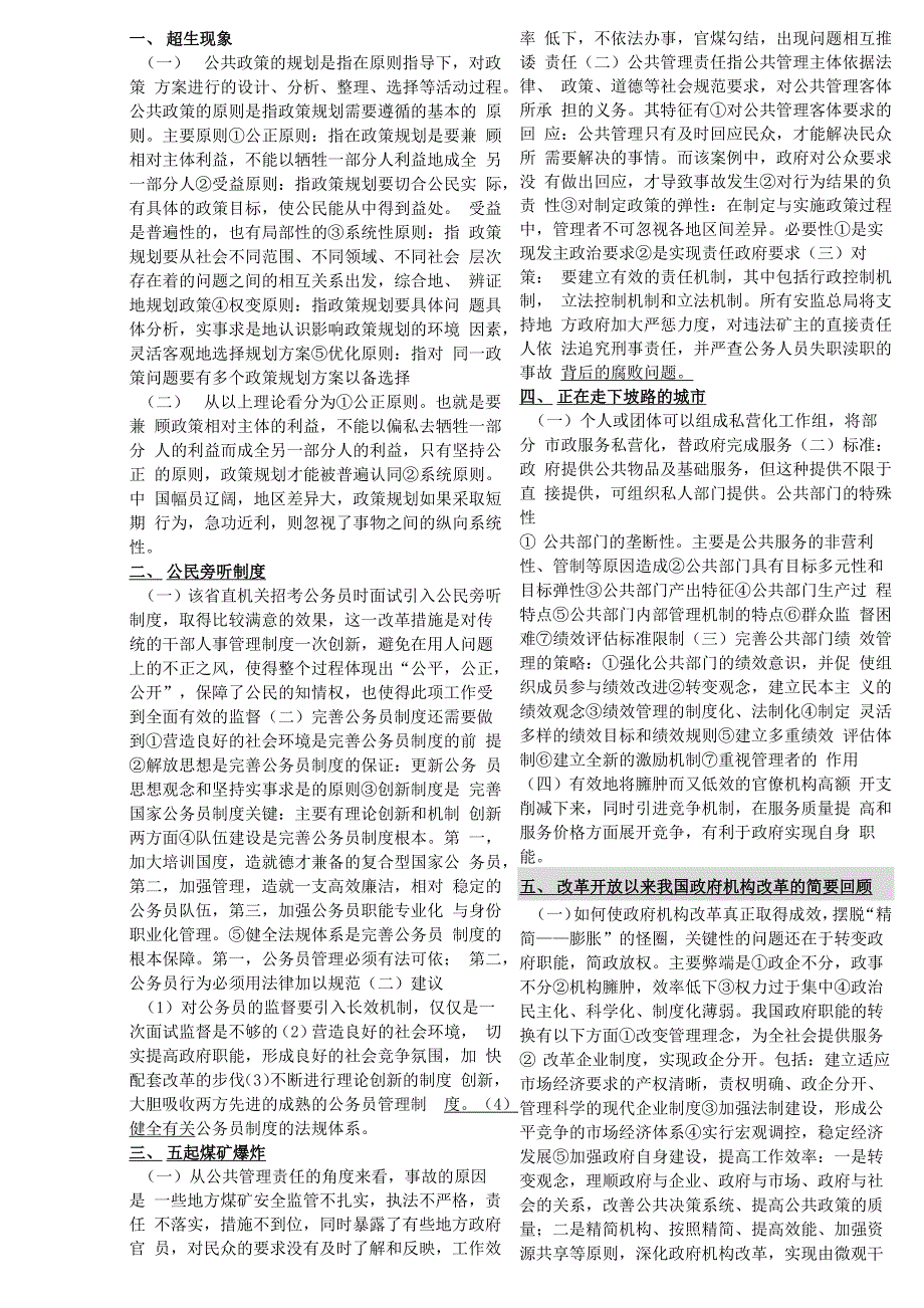 最新公共管理学案例分析_第1页