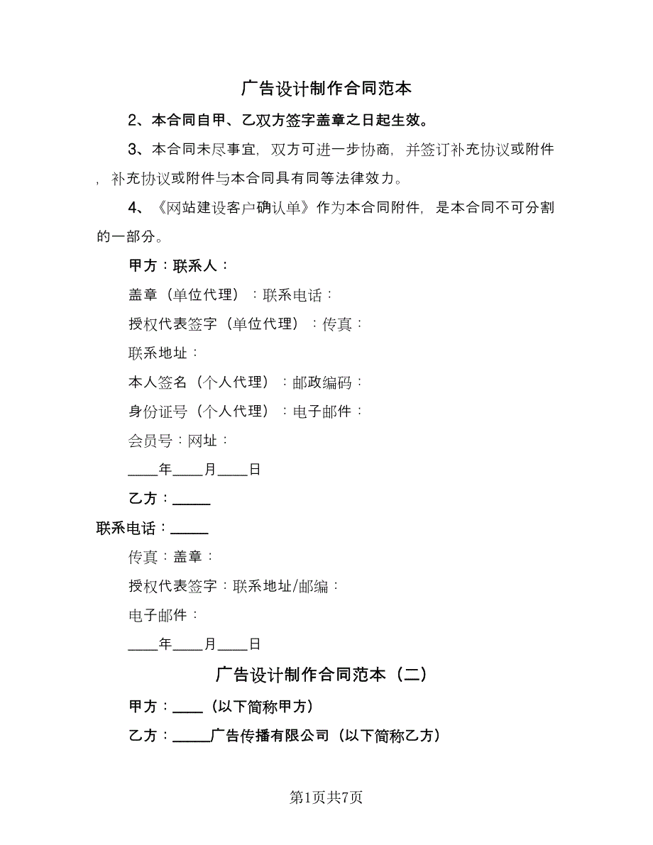 广告设计制作合同范本（四篇）.doc_第1页