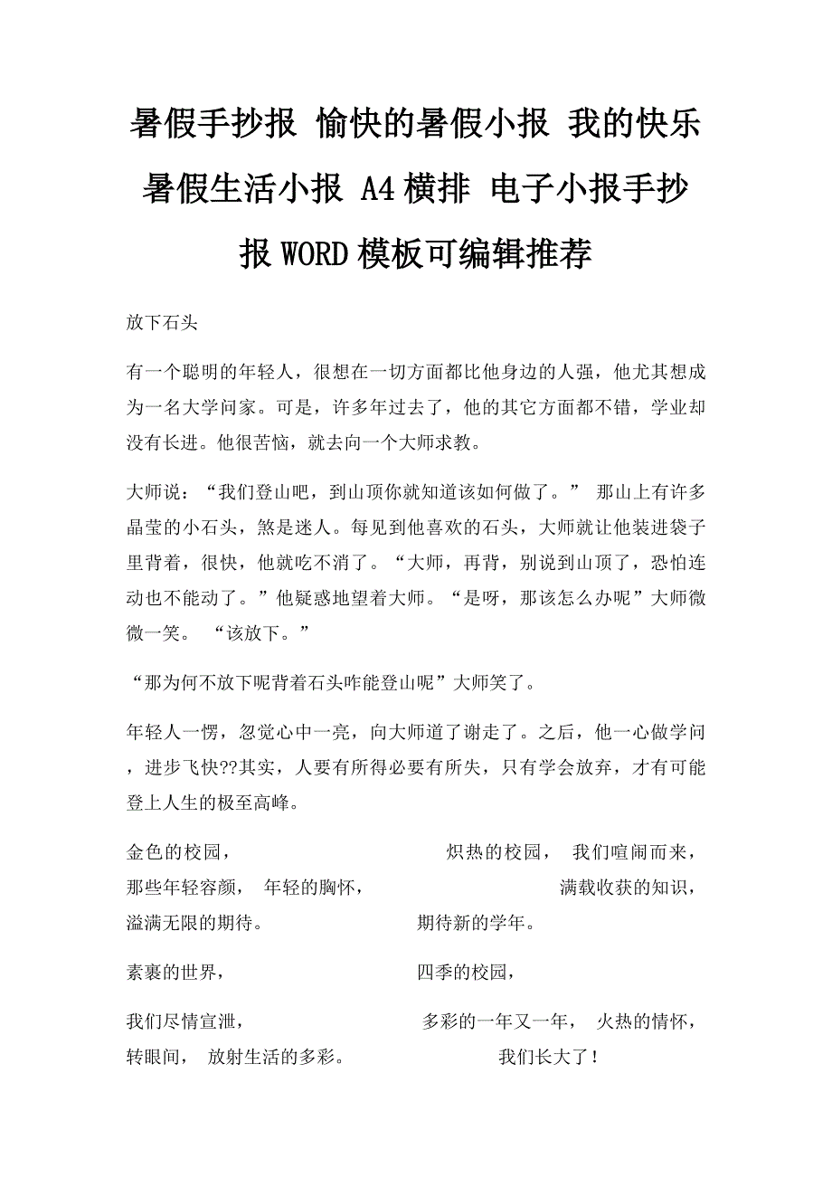 暑假手抄报 愉快的暑假小报 我的快乐暑假生活小报 A4横排 电子小报手抄报WORD模板可编辑推荐_第1页