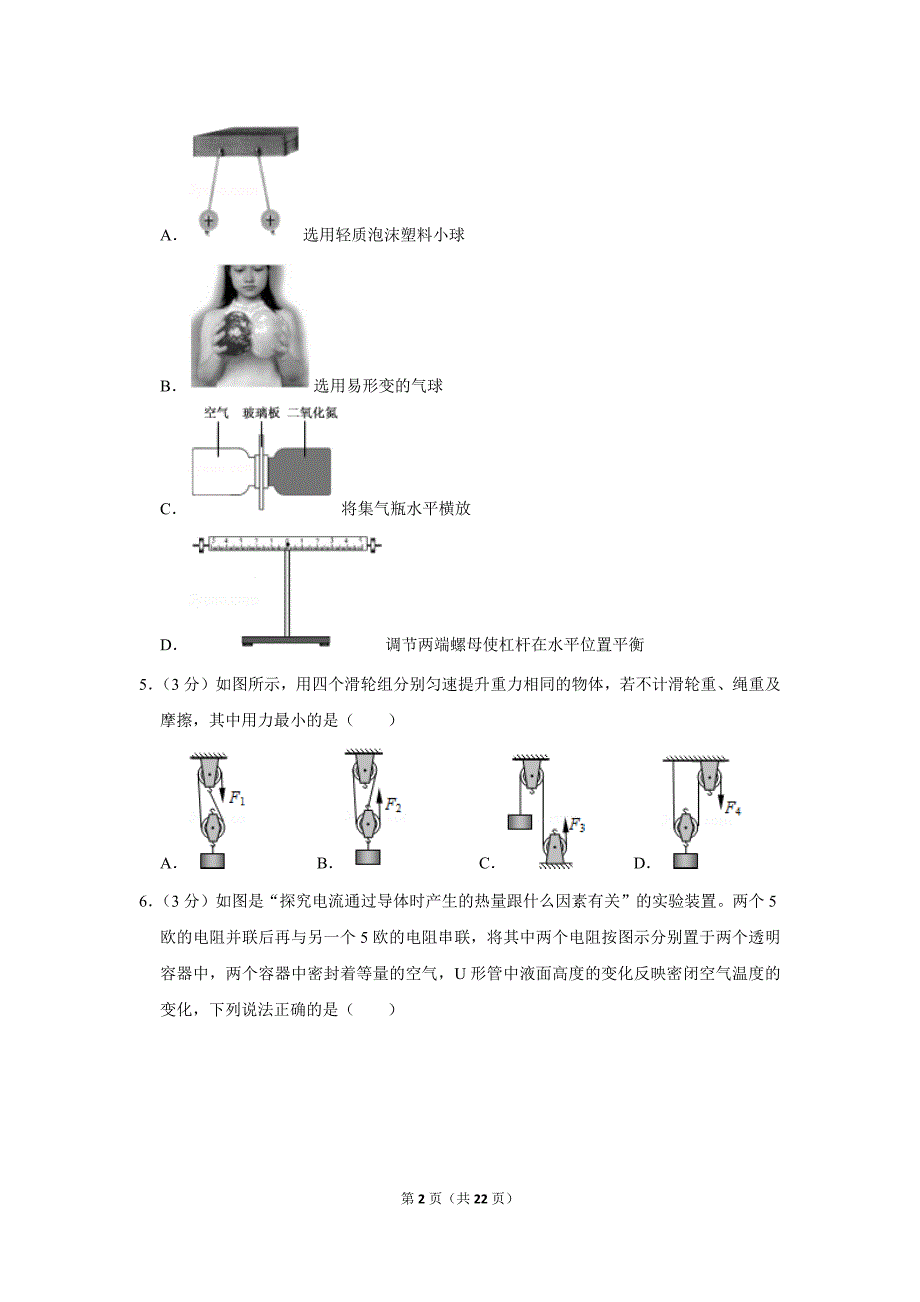 2018-2019学年浙江省湖州市德清县九年级（上）期末物理试卷.doc_第2页