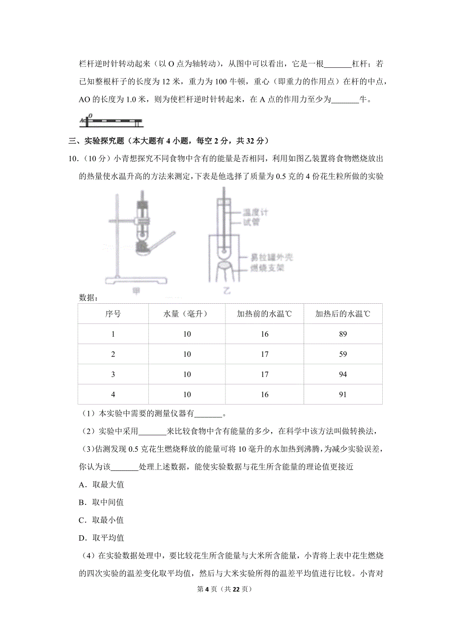 2018-2019学年浙江省湖州市德清县九年级（上）期末物理试卷.doc_第4页