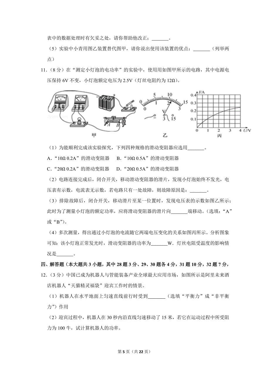 2018-2019学年浙江省湖州市德清县九年级（上）期末物理试卷.doc_第5页