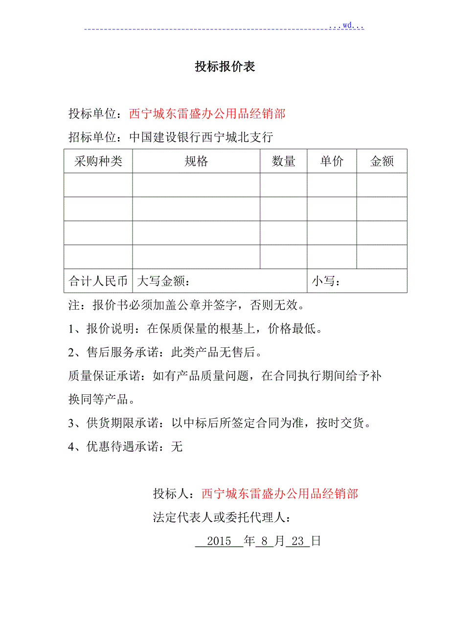 办公用品投标文件模版_第3页