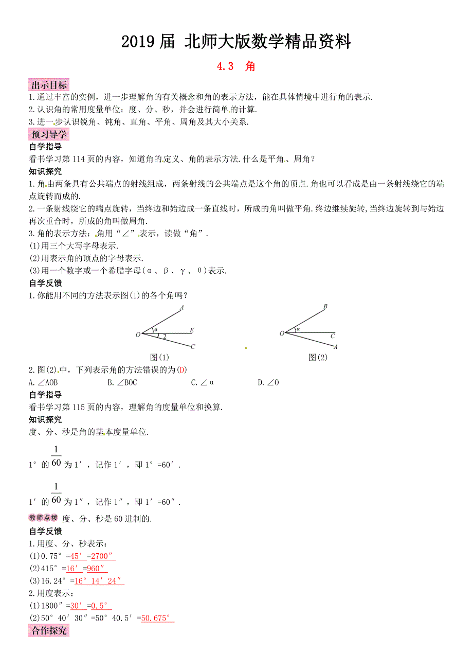 【北师大版】七年级上册：4.3角优秀导学案含答案_第1页